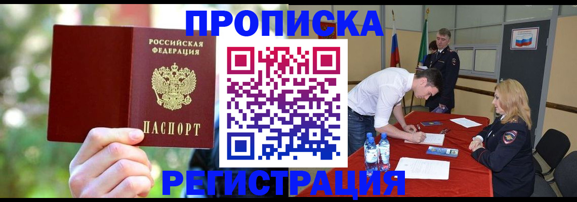 прописка регистрация в Покрове