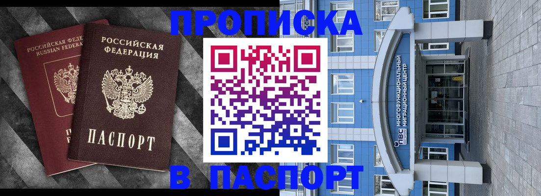 прописка для кредита в Покрове